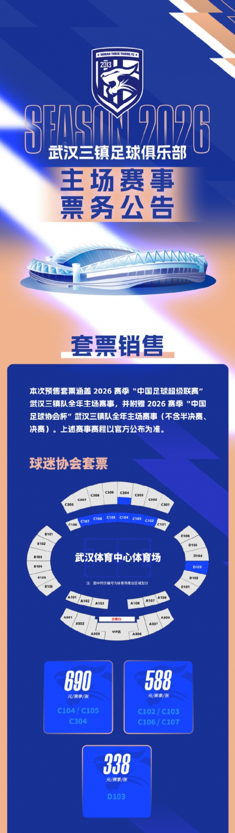 足球直播-武汉三镇新赛季票价：单场50元-260元，套票799元-2499元